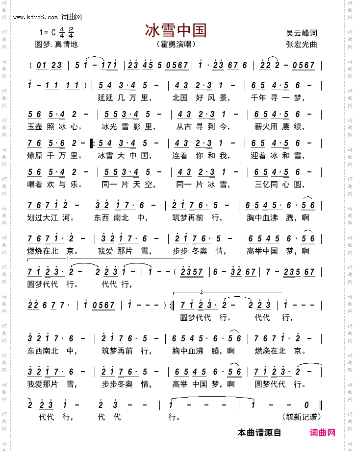 冰雪中国