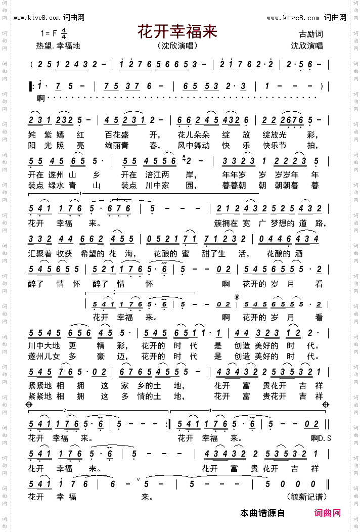 花开幸福来