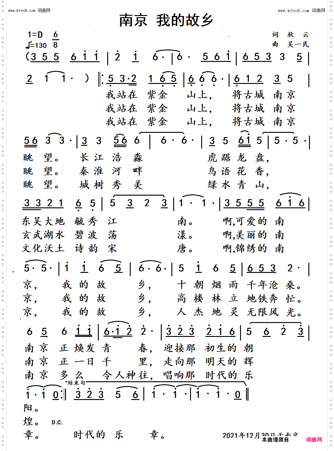 南京 我的故乡