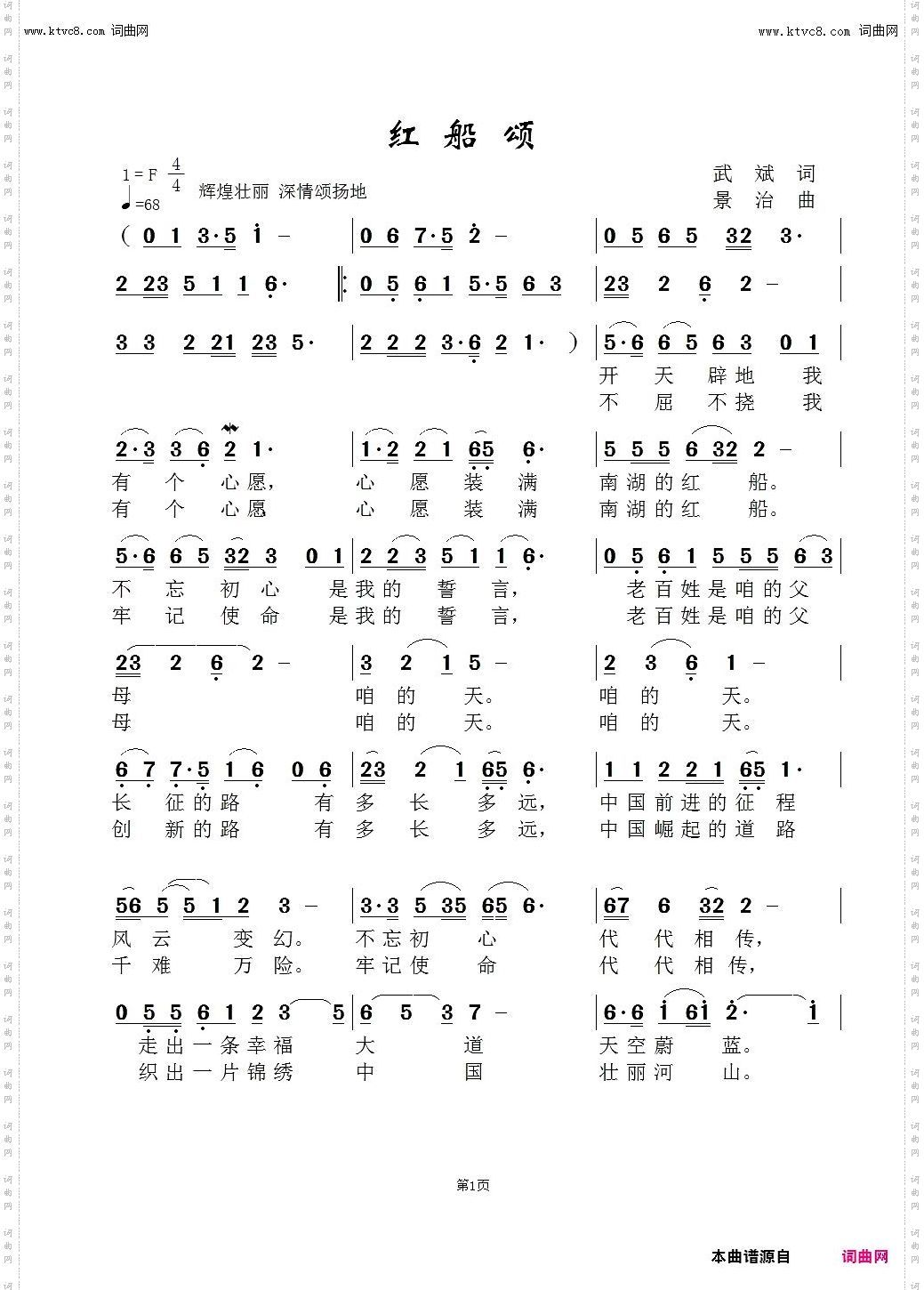 红船颂