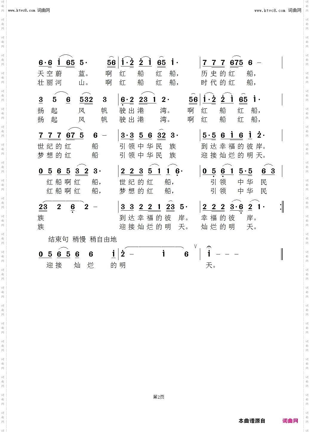 红船颂