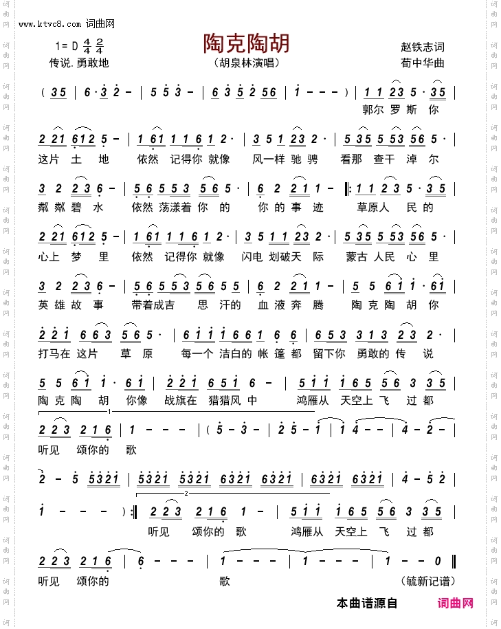 陶克陶胡