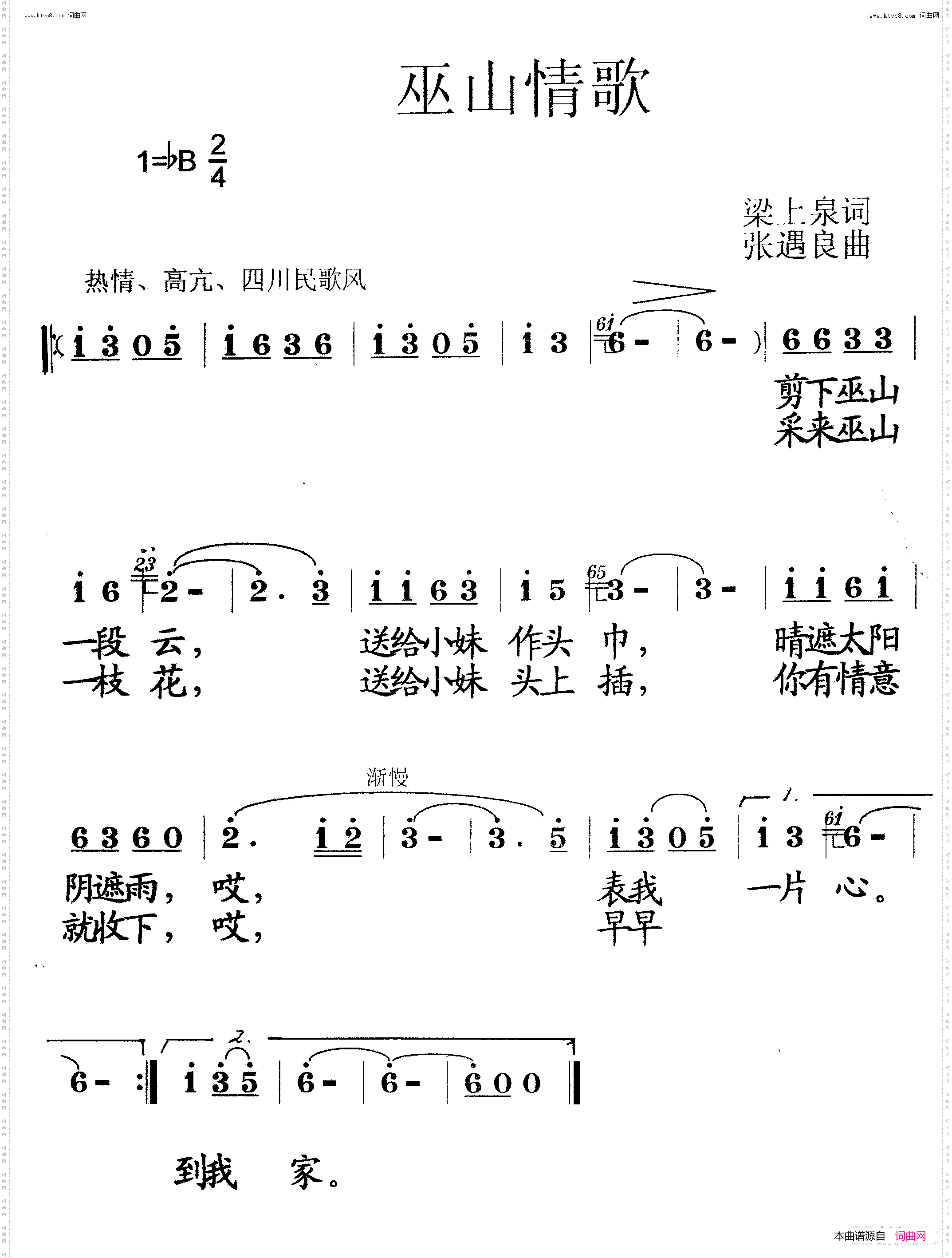巫山情歌