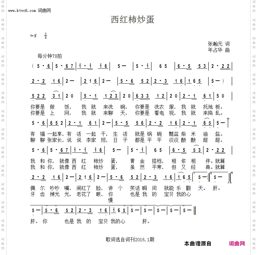 西红柿炒蛋