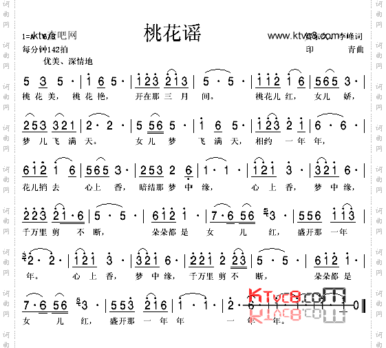 桃花谣