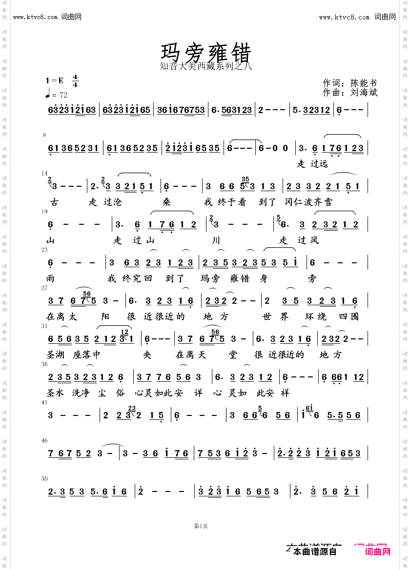 玛旁雍错