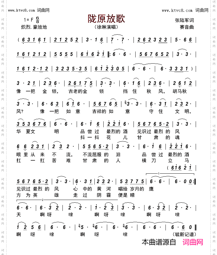 陇原放歌