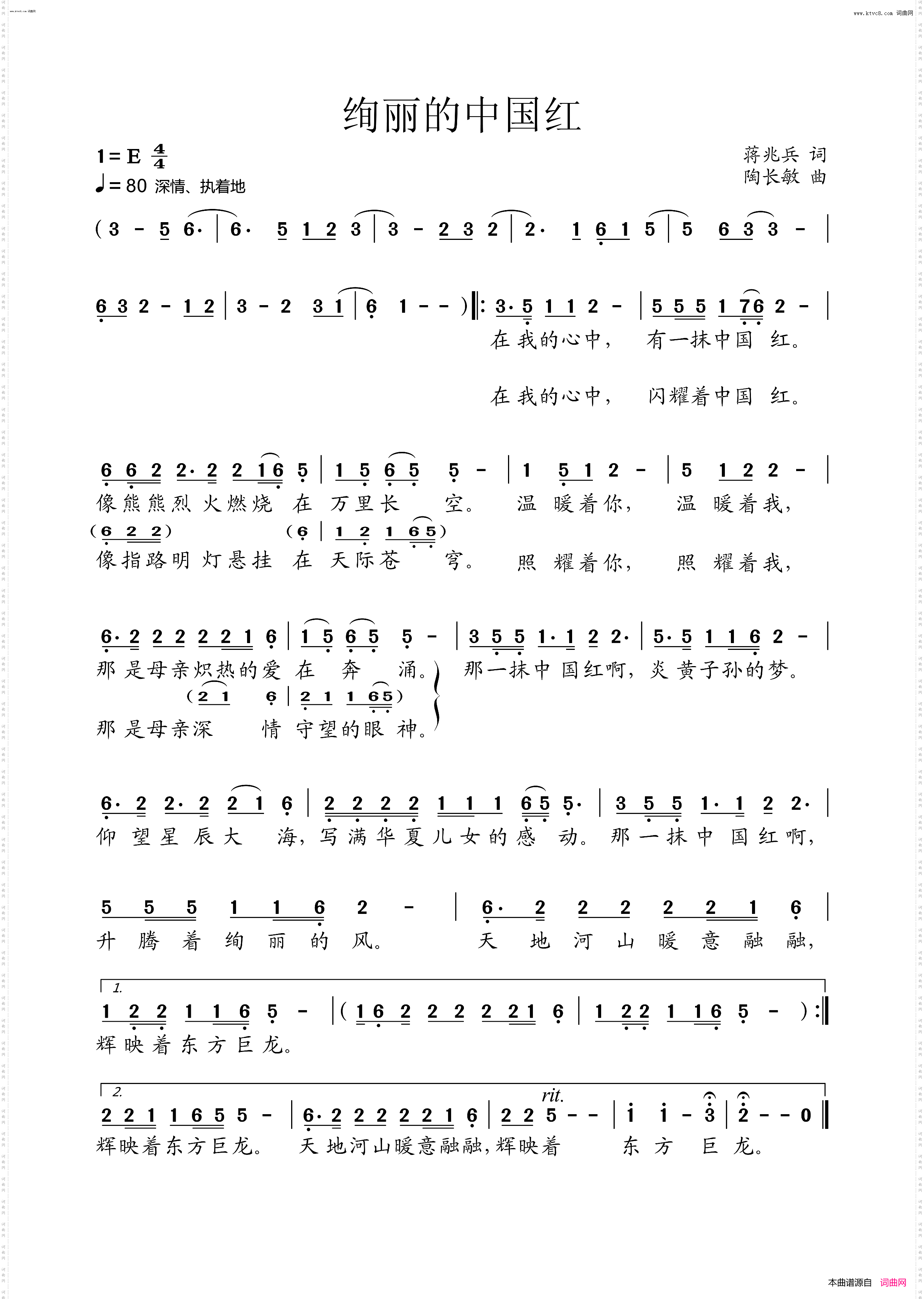 绚丽的中国红