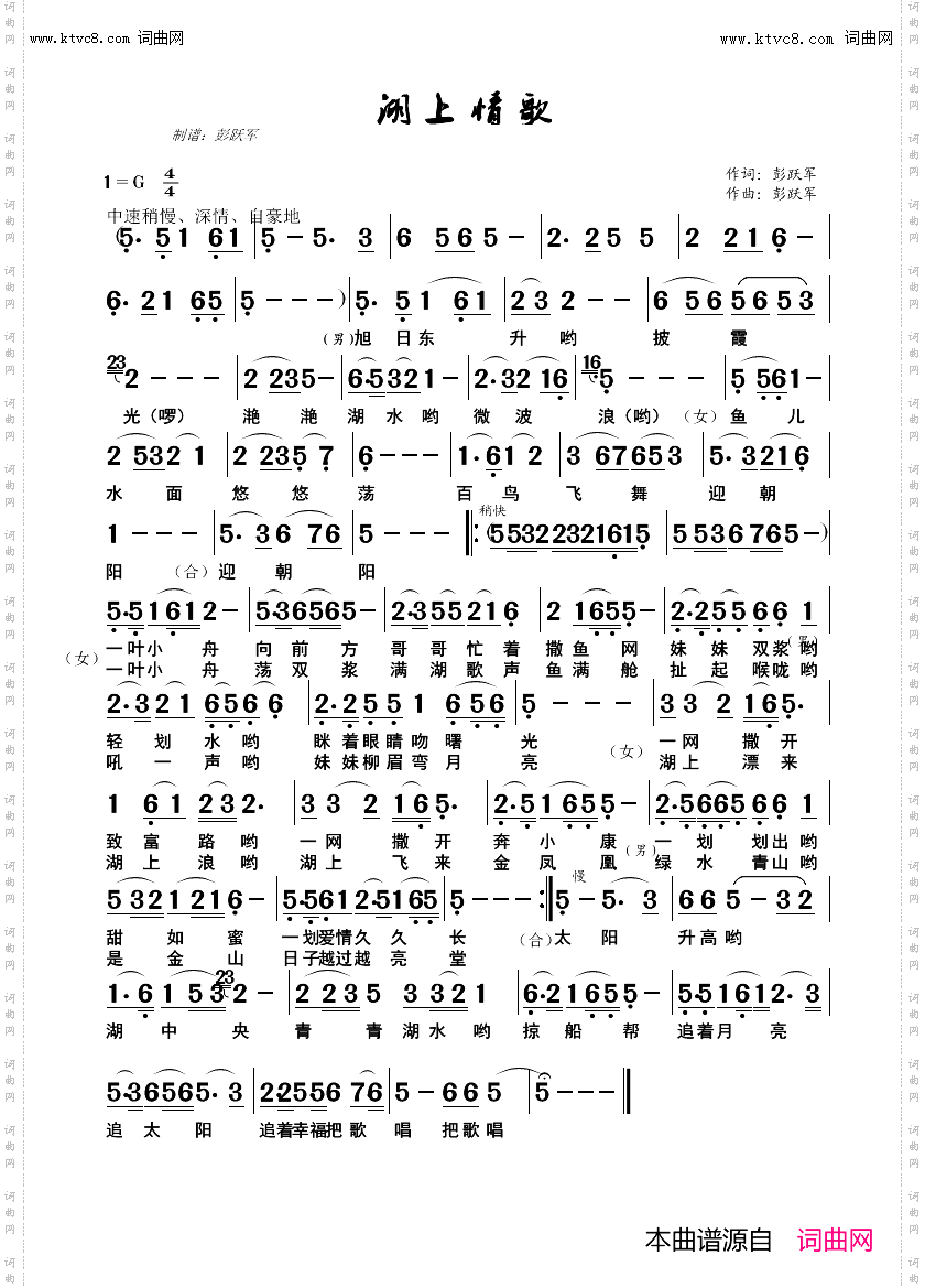 湖上情歌