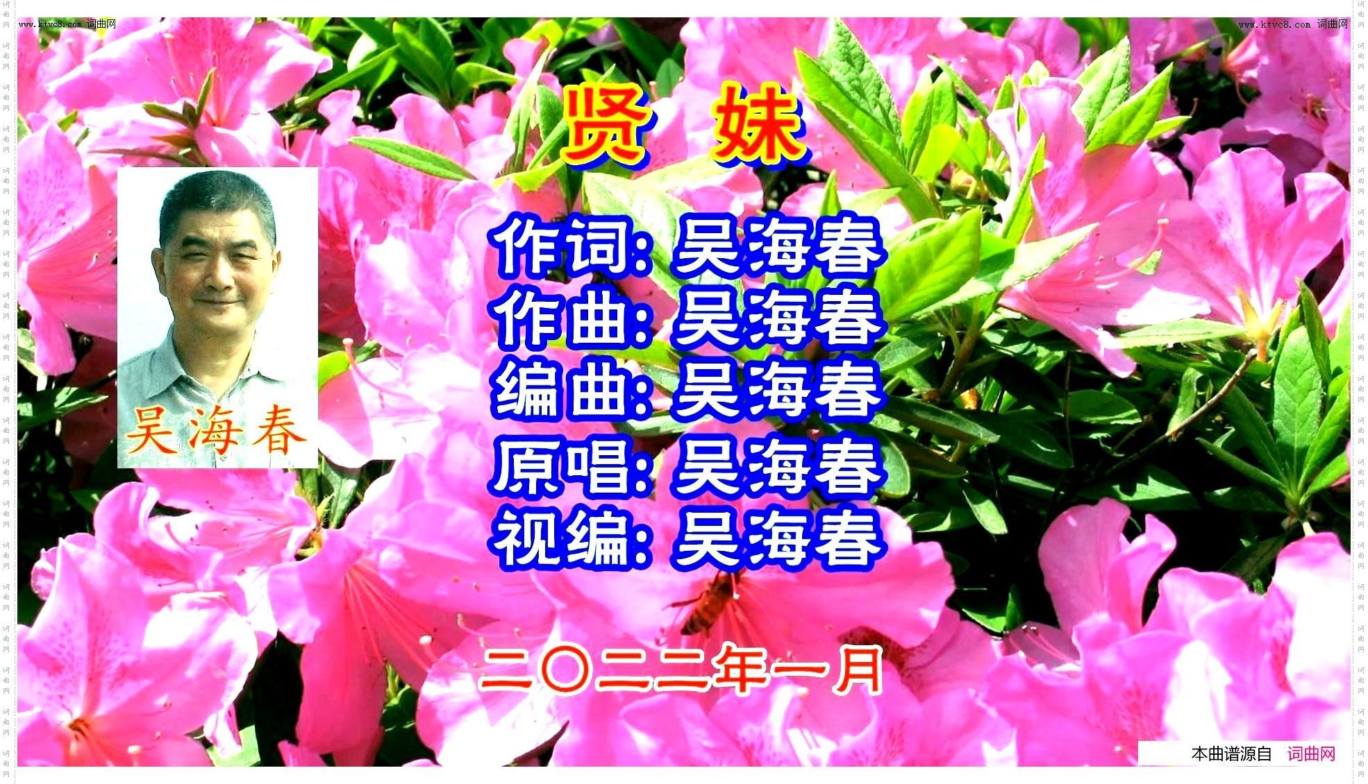 贤妹