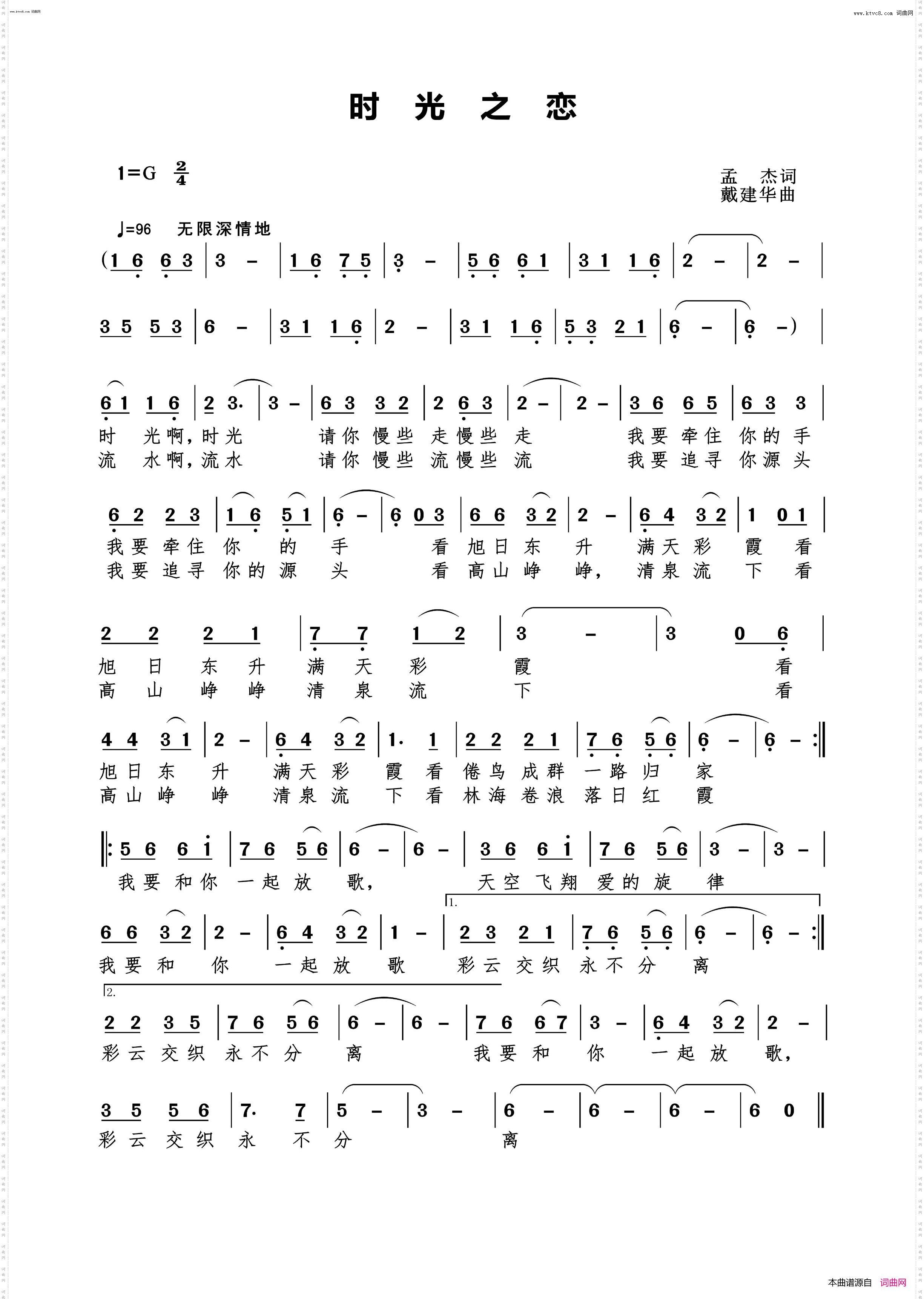 时光之恋