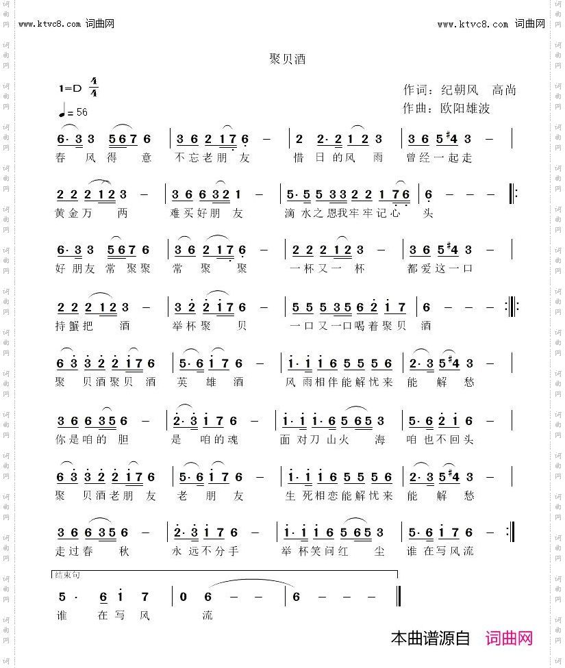 聚贝酒_中国魂