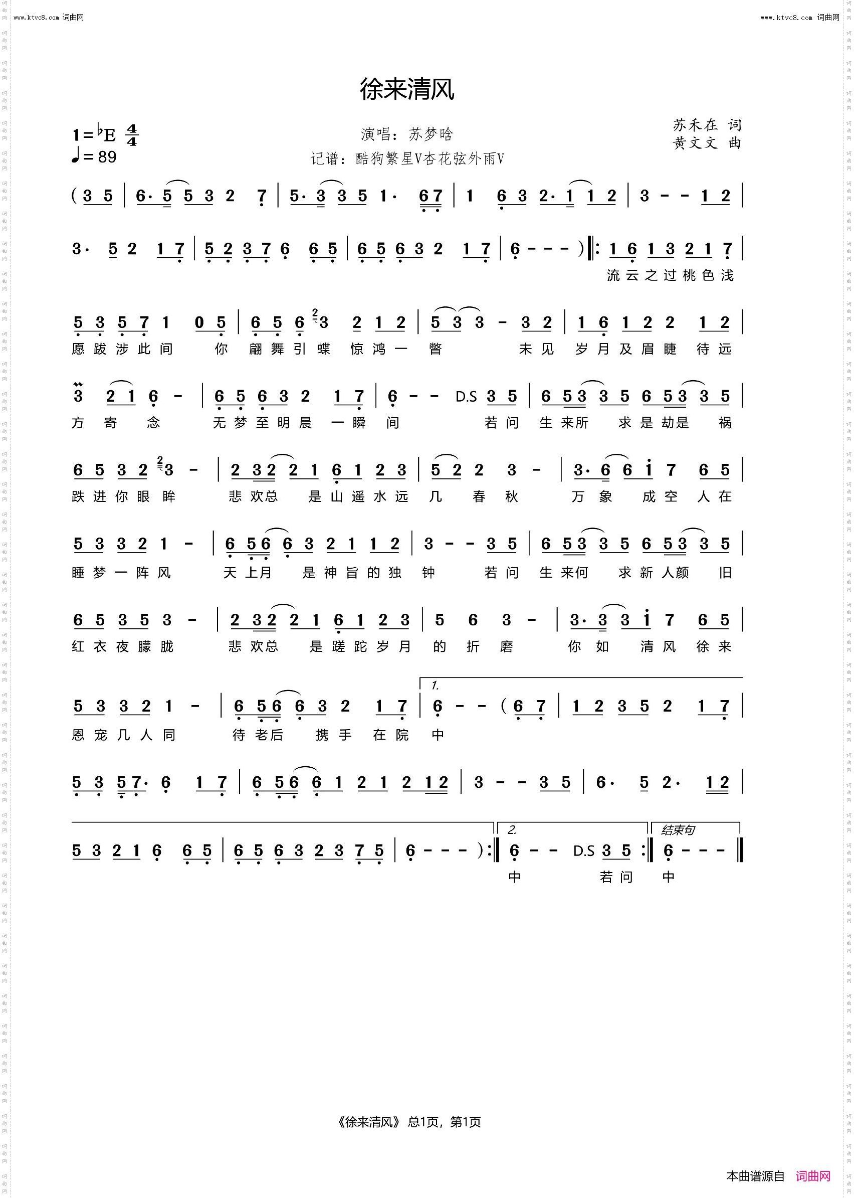 徐来清风