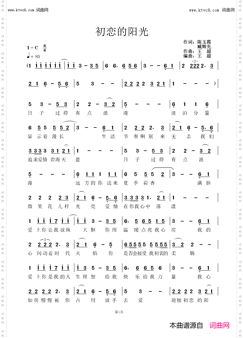 初恋阳光_臧辉先唱