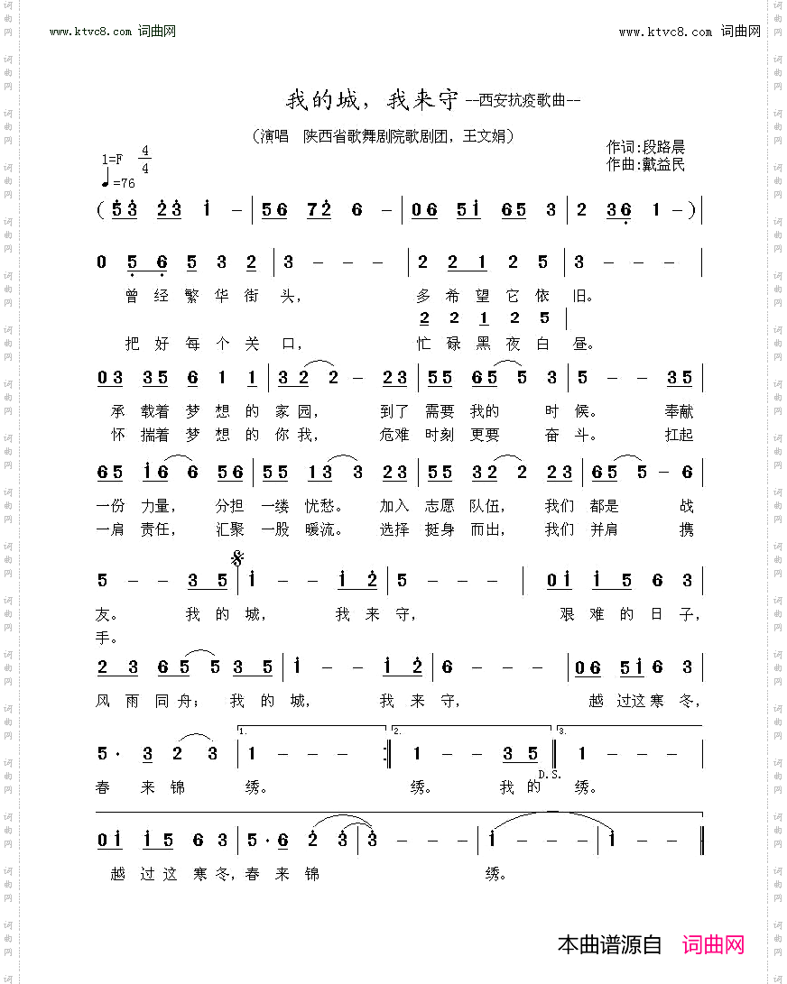 我的城，我来守_西安抗疫歌曲