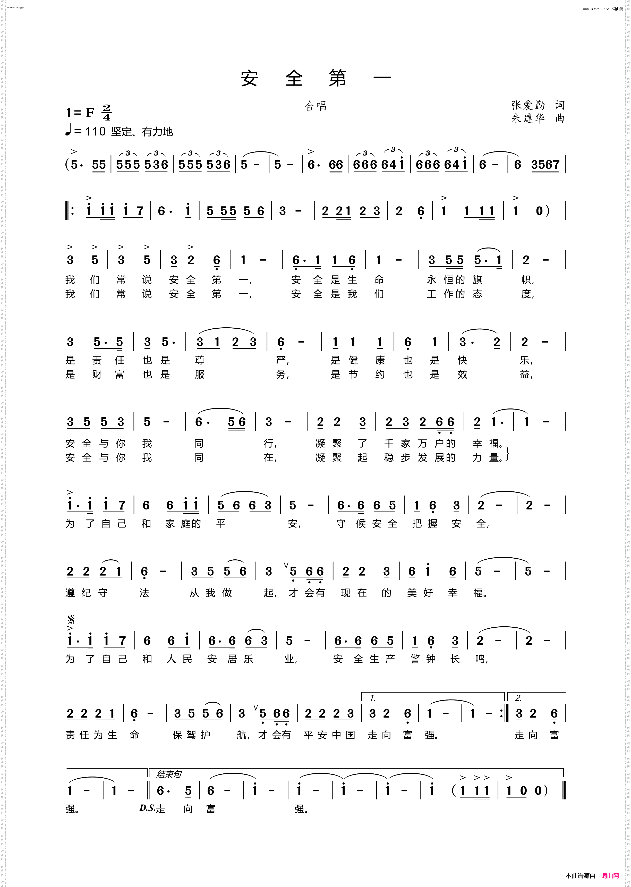 安全第一_安全生产公益歌曲