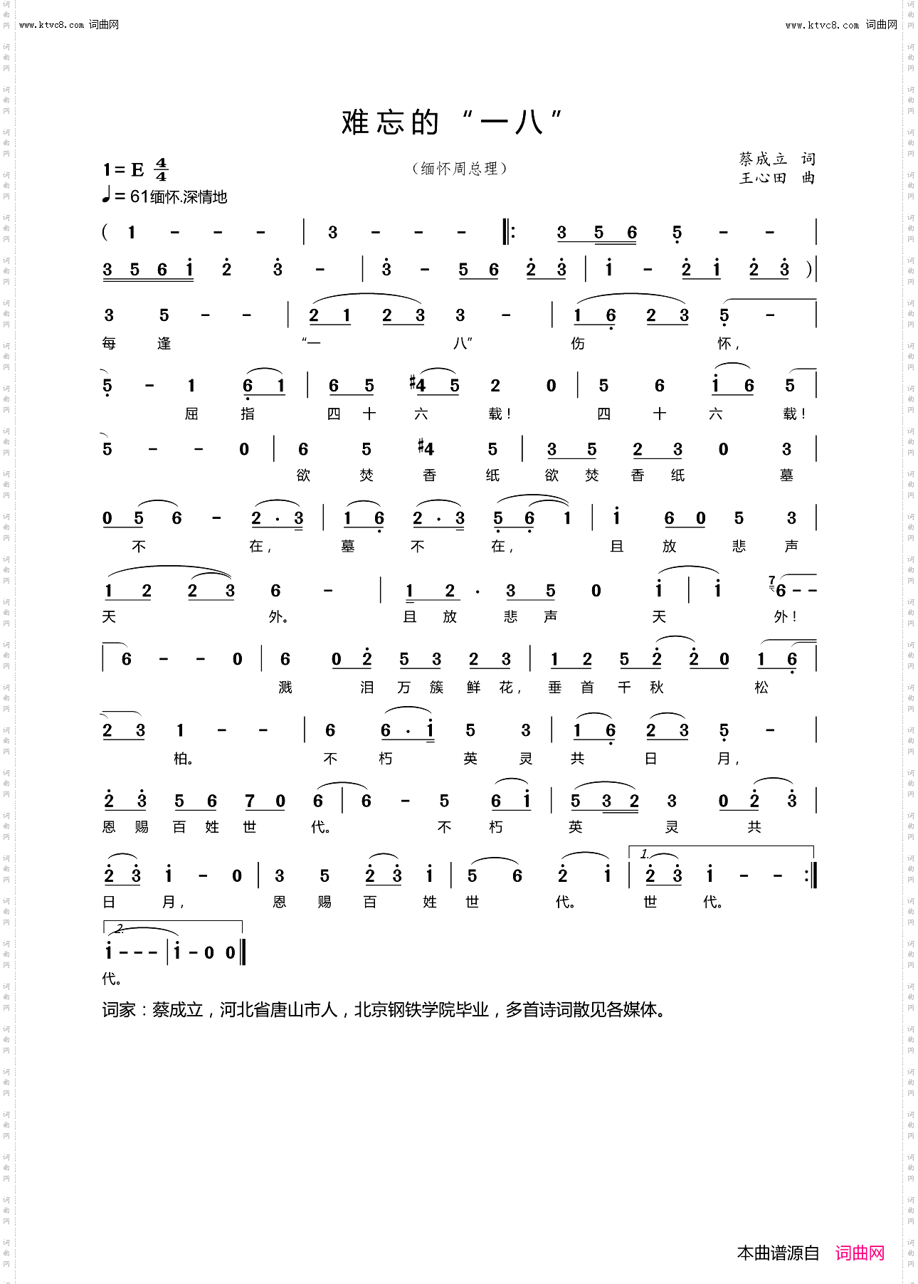 难忘的“一八”