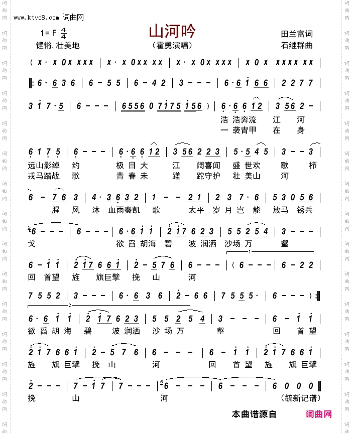 山河吟