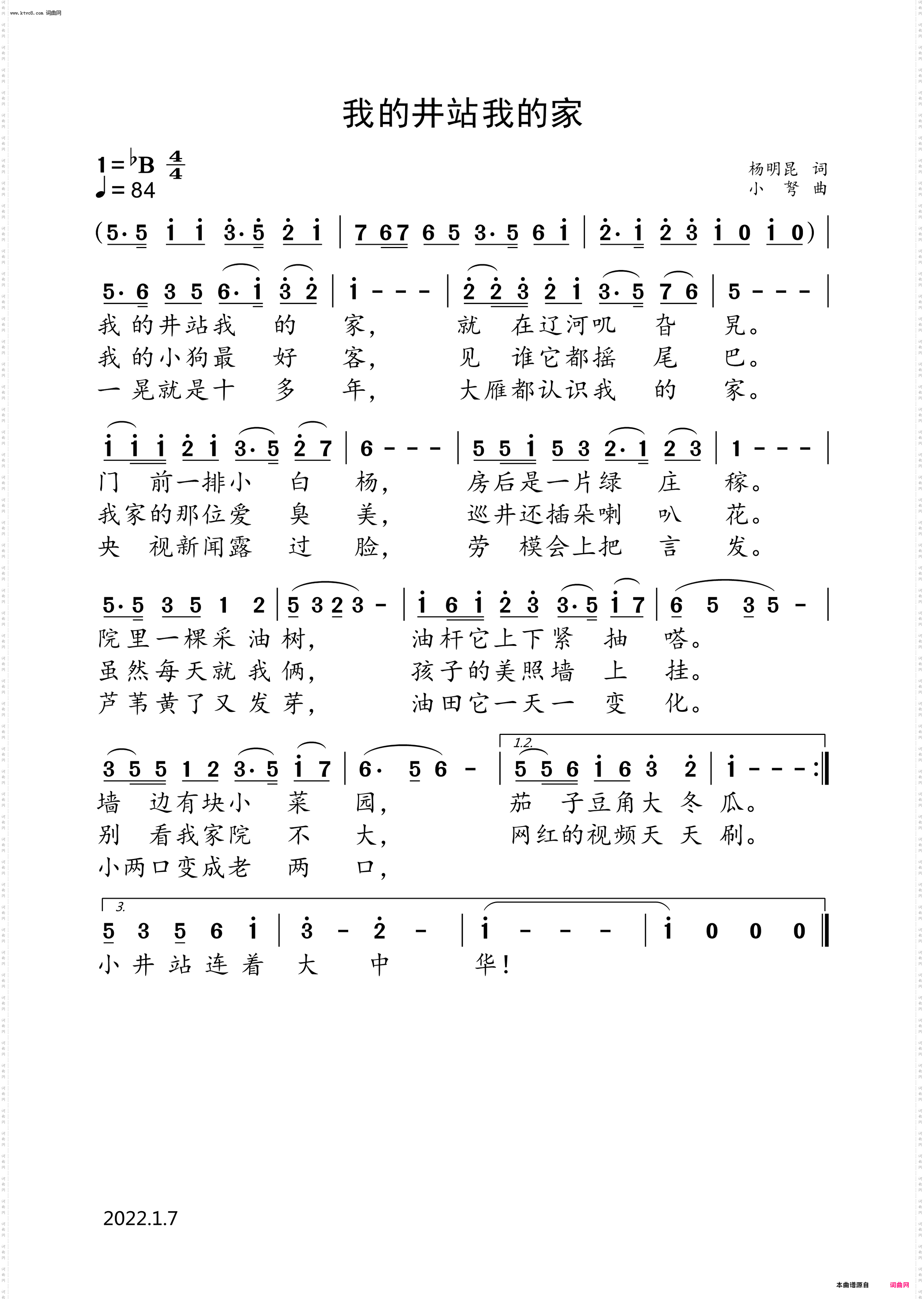 我的井站我的家