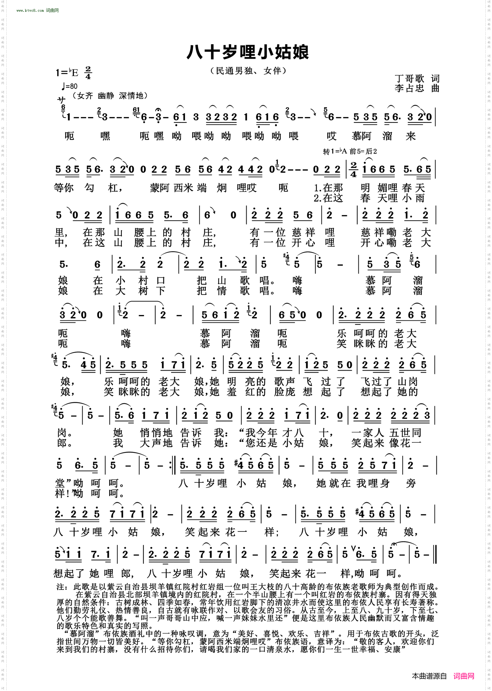 八十岁哩小姑娘