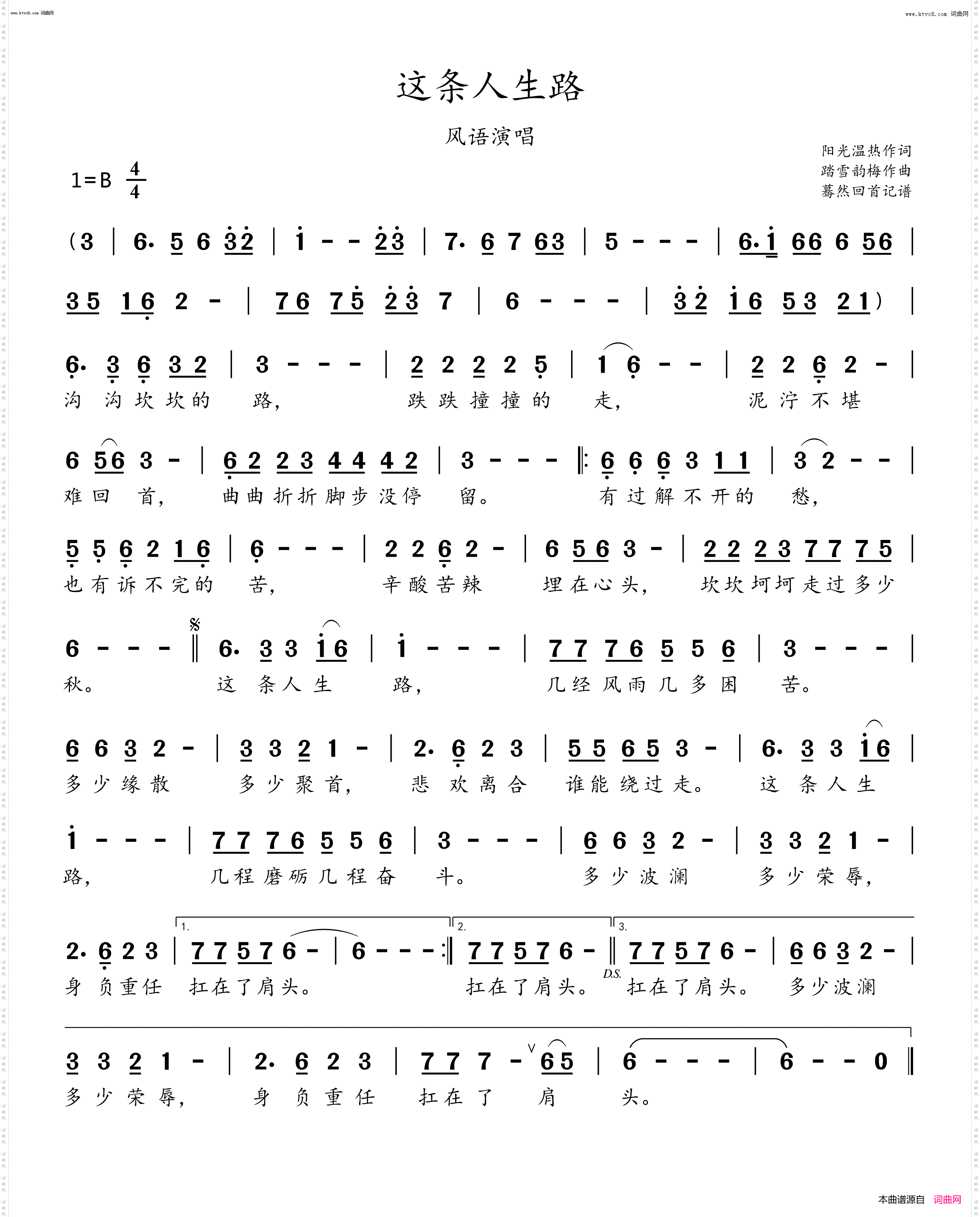 这条人生路_风语演唱