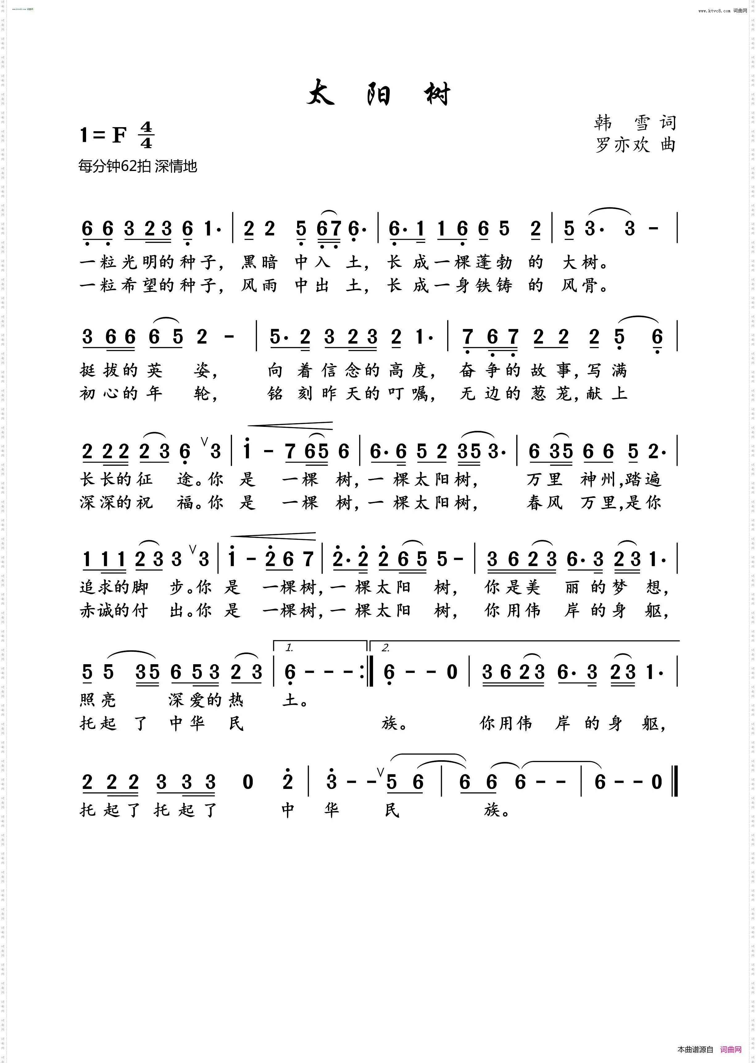 太阳树