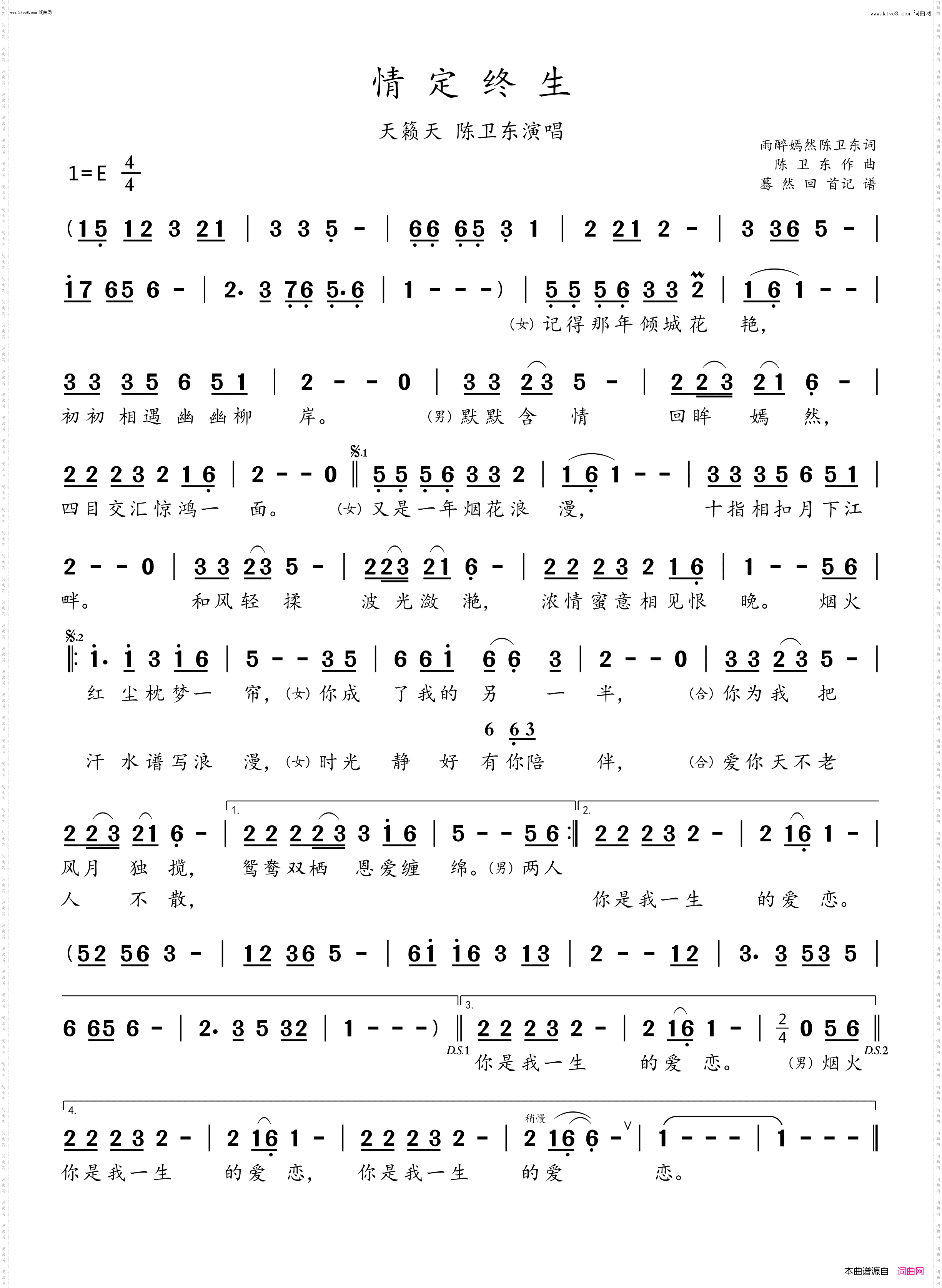 情定终生_陈卫东 天籁天演唱