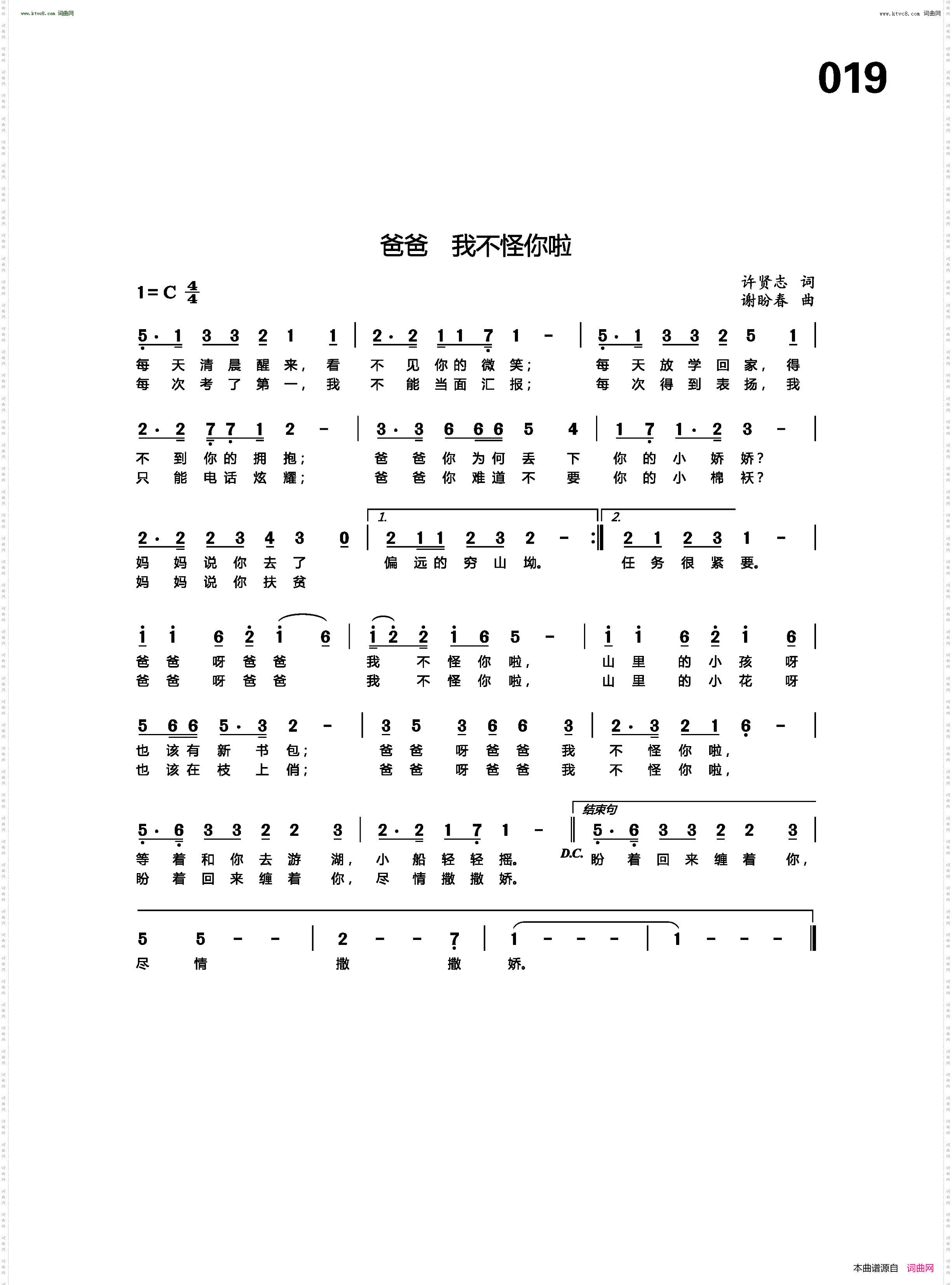 爸爸 我不怪你了