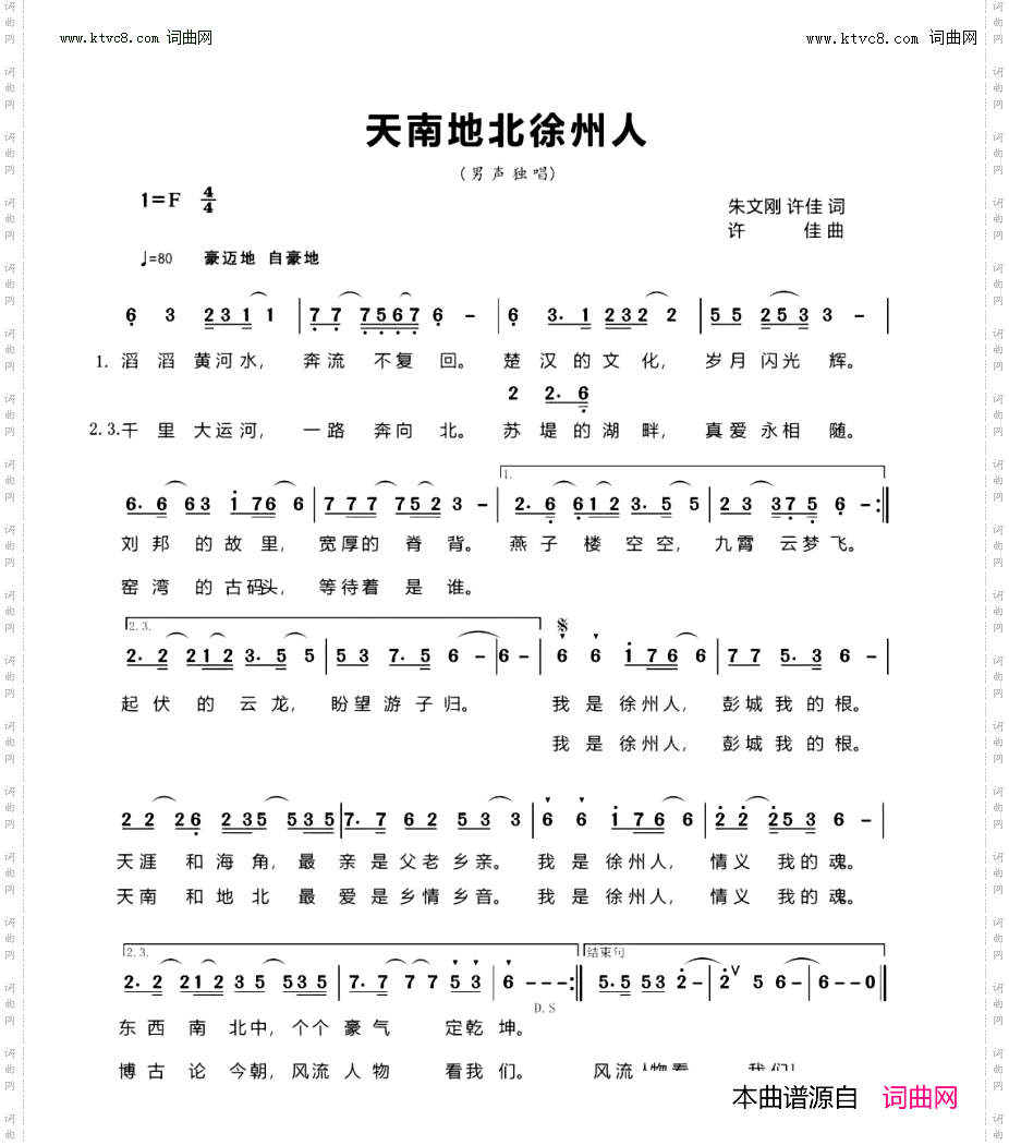 天南地北徐州人