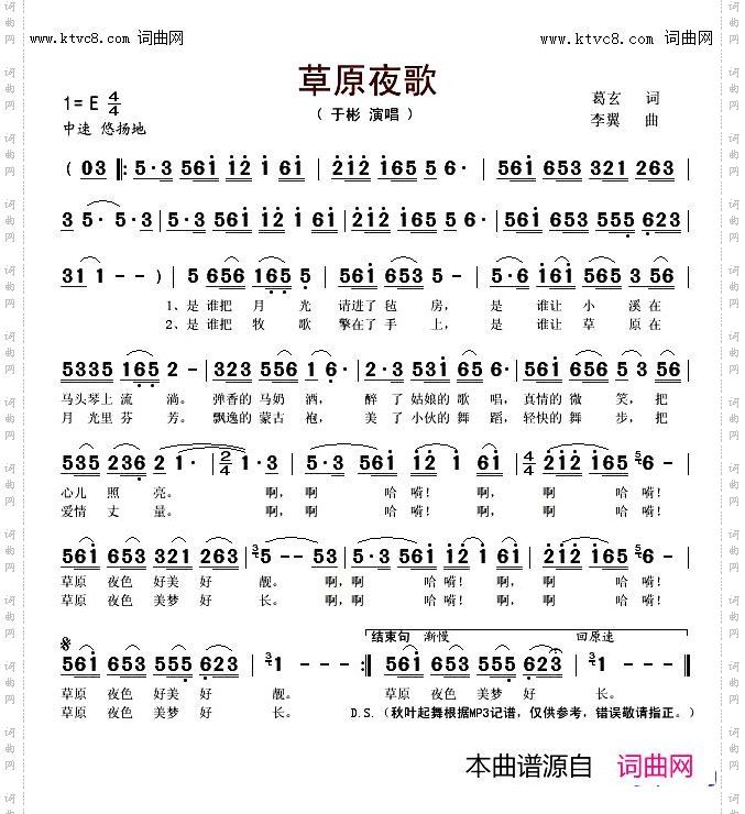 草原夜歌_韩传芳 演唱的歌曲