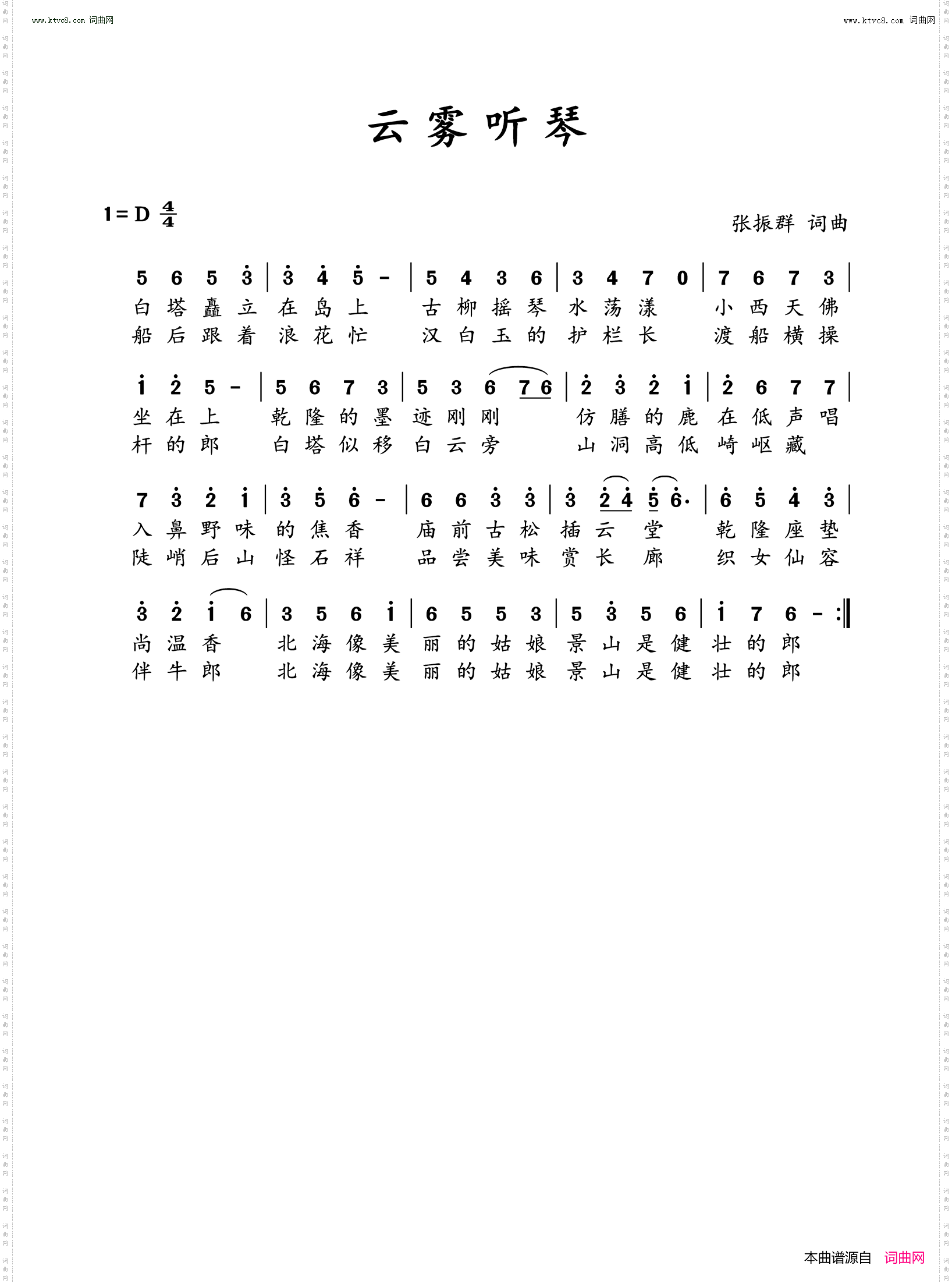 云雾听琴
