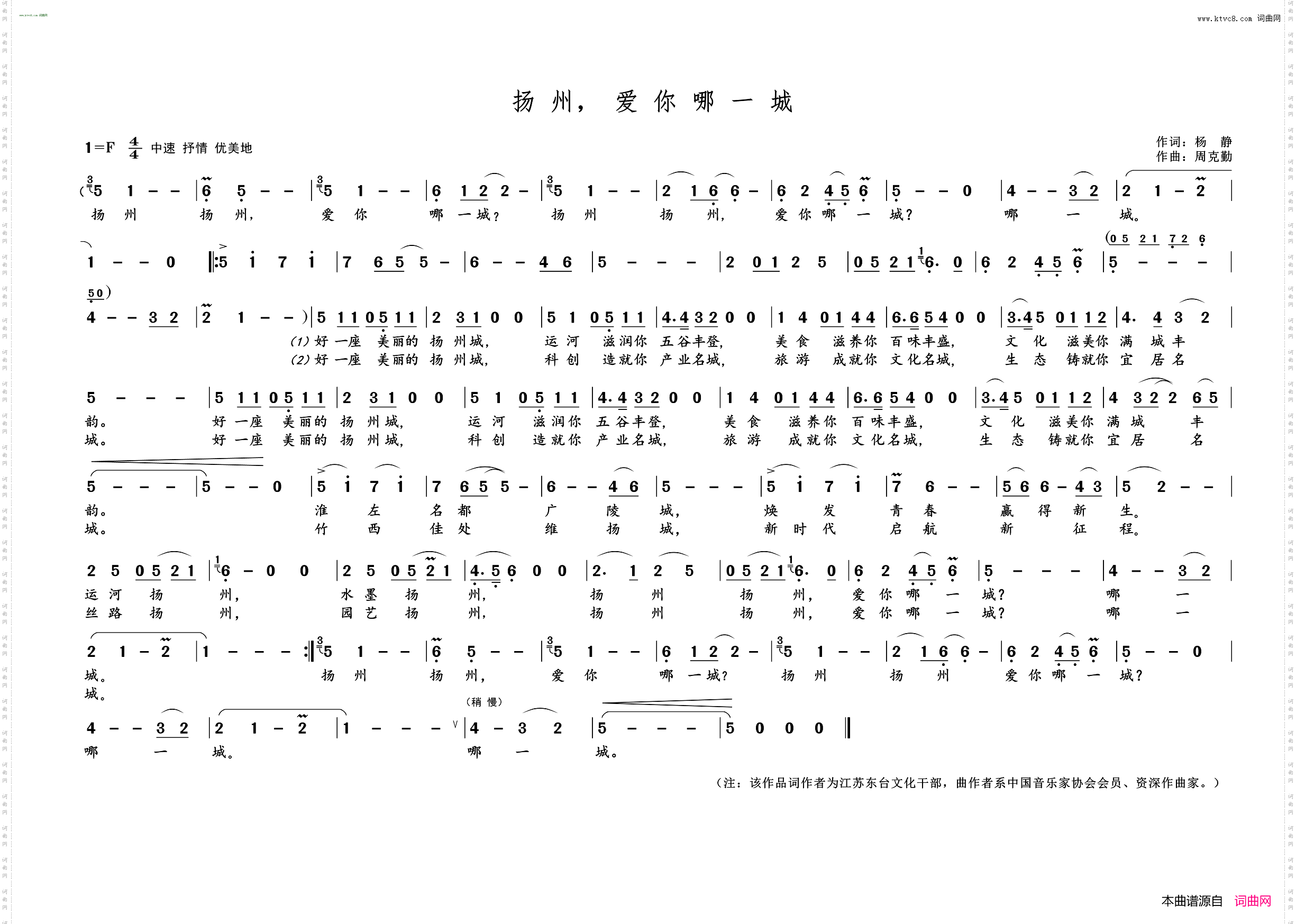 扬州，爱你哪一城