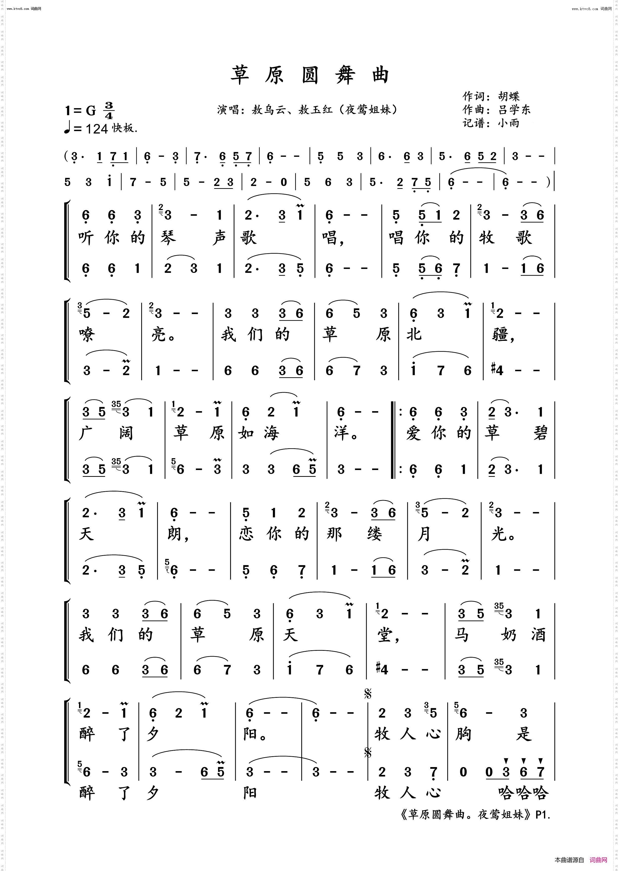 草原圆舞曲_夜莺姐妹二重唱
