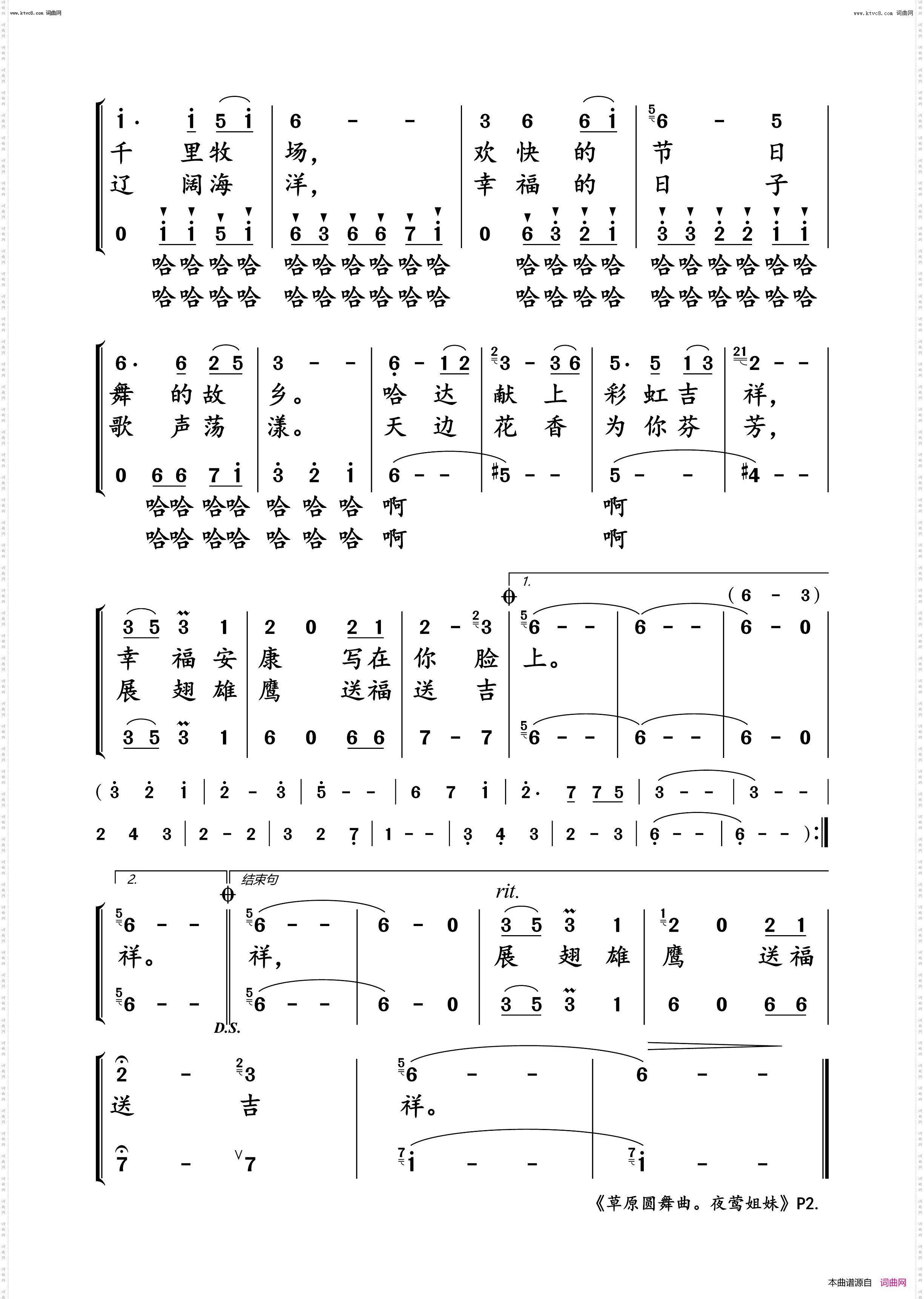 草原圆舞曲_夜莺姐妹二重唱
