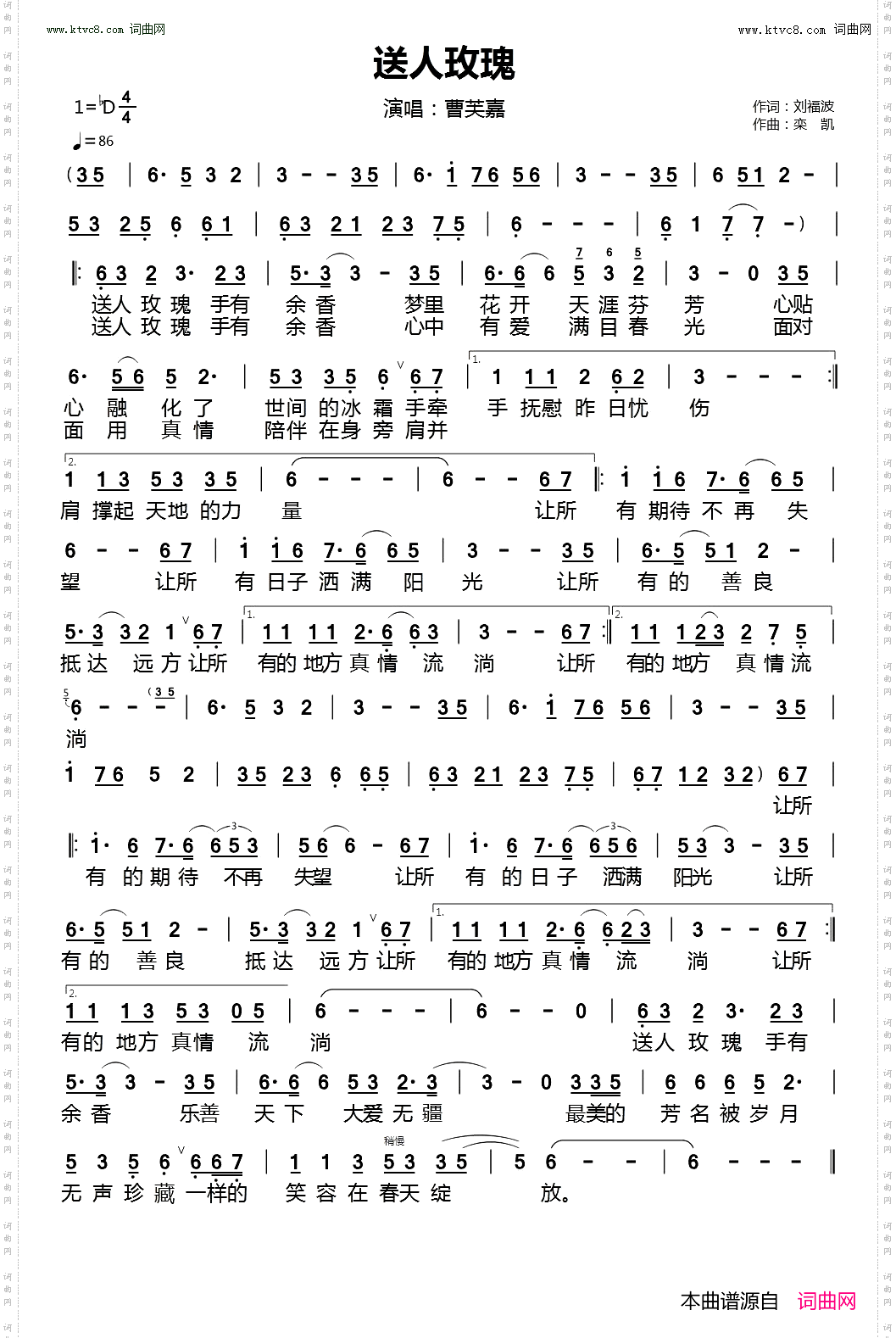 送人玫瑰