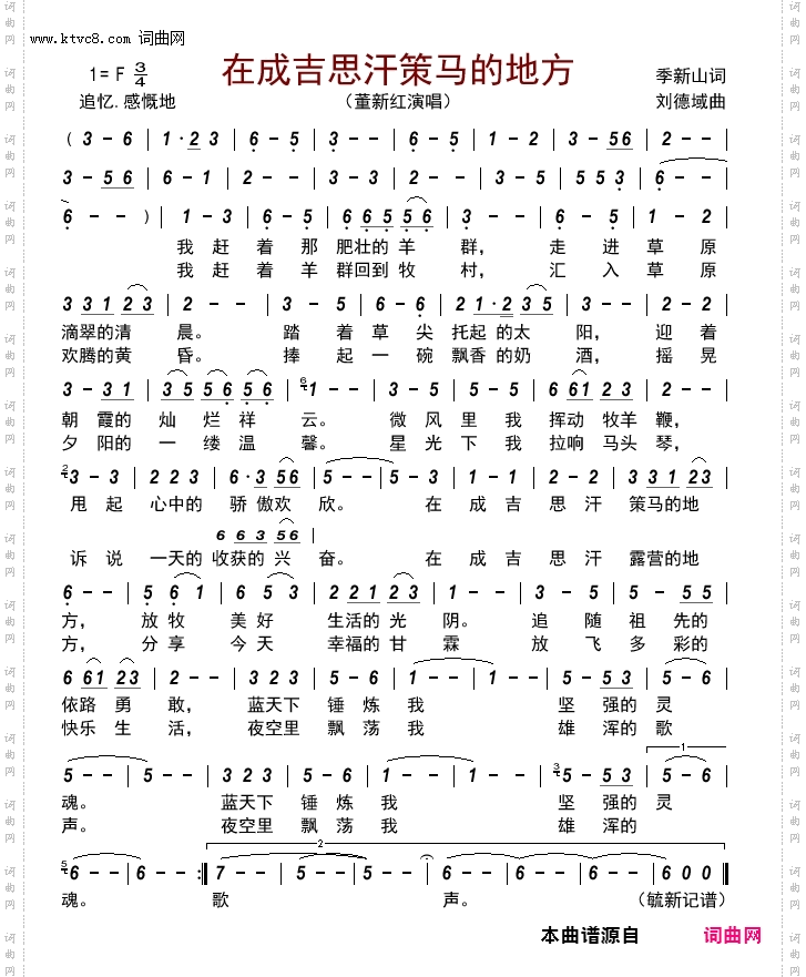 在成吉思汗策马的地方