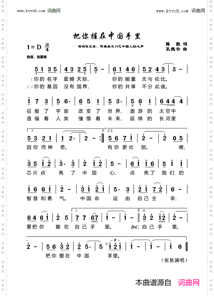 把你握在中国手里