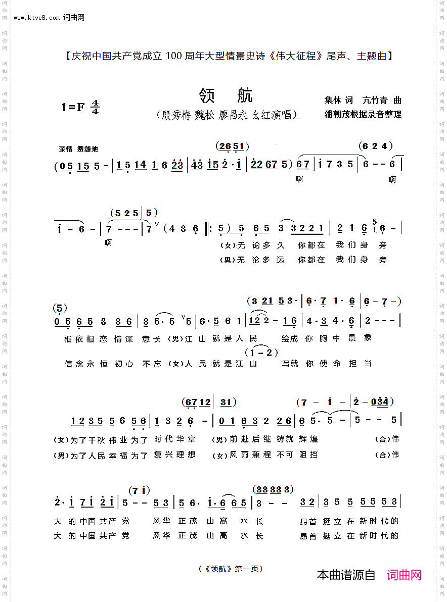 领航_殷秀梅、魏松、廖昌永、幺红演唱版