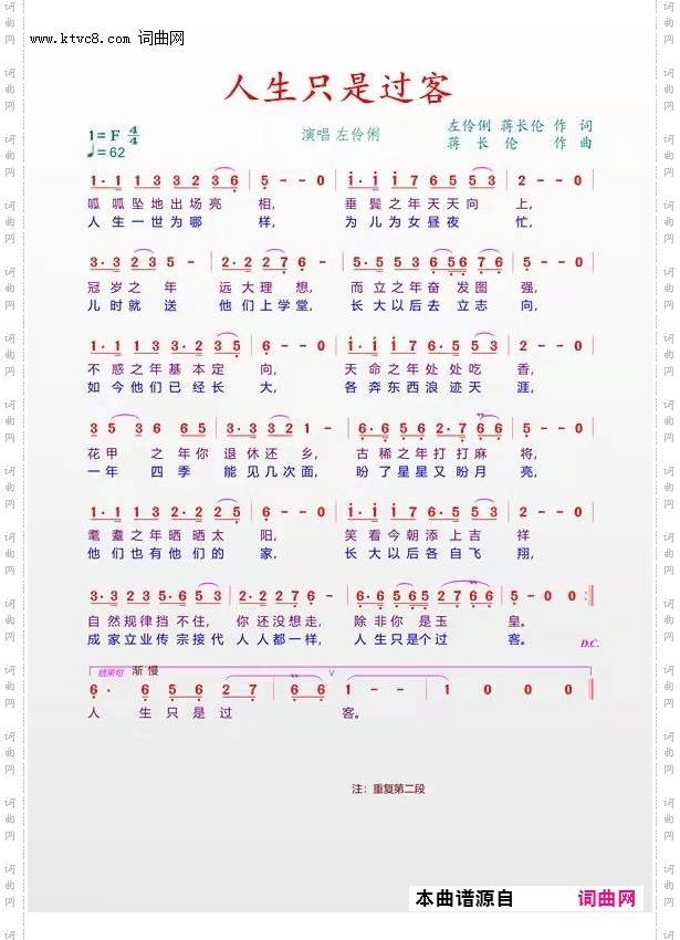 人生只是过客
