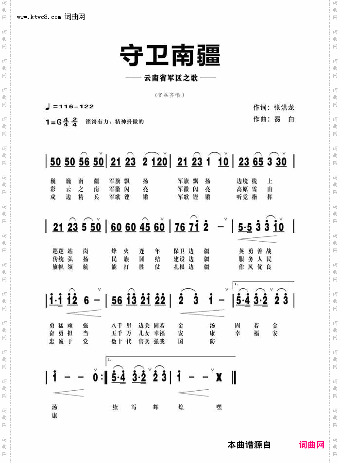 守卫南疆_云南省军区之歌