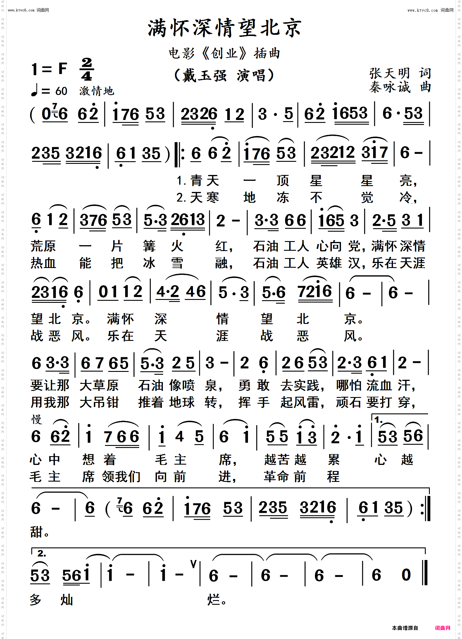 满怀深情望北京_戴玉强演唱