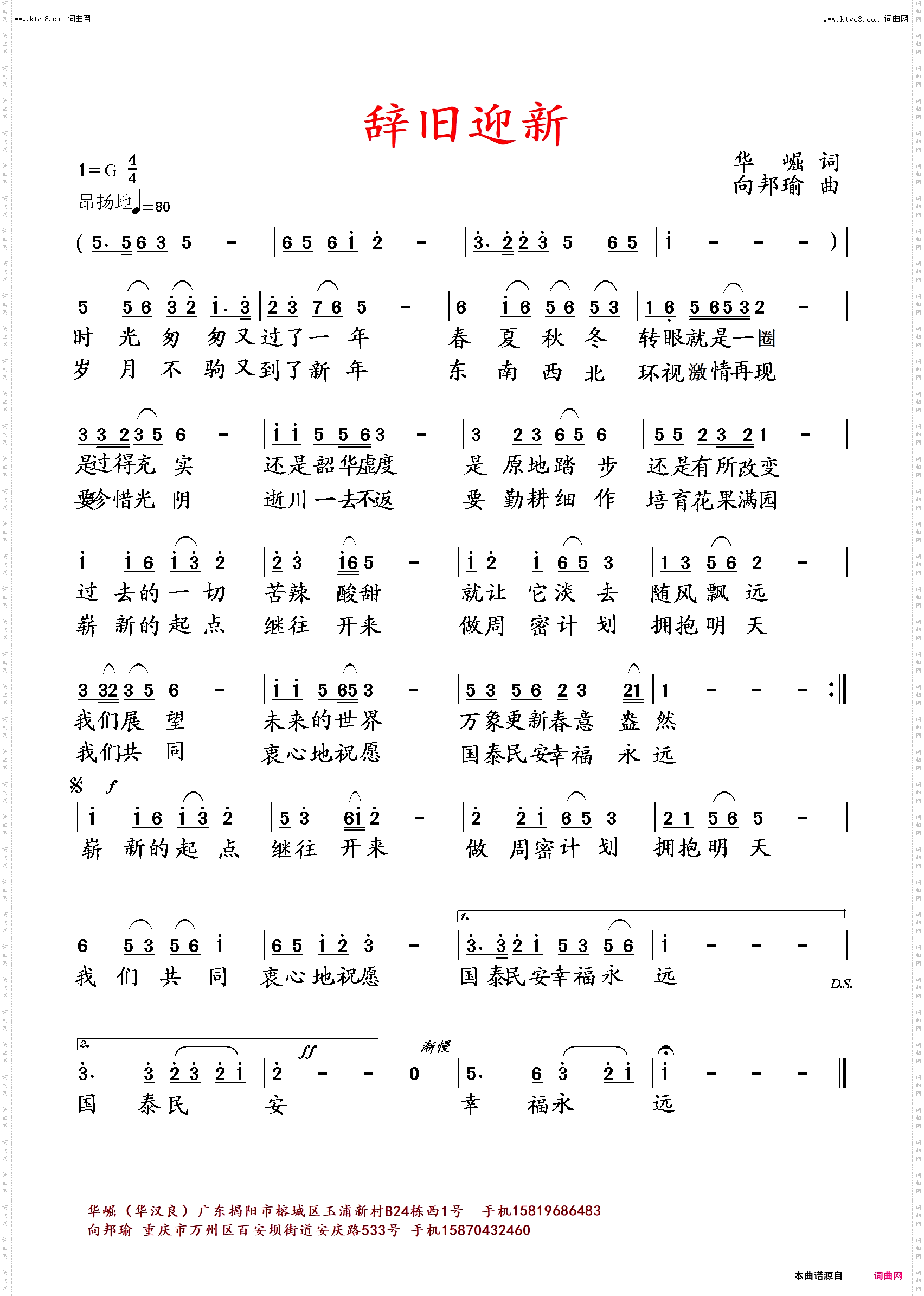辞旧迎新