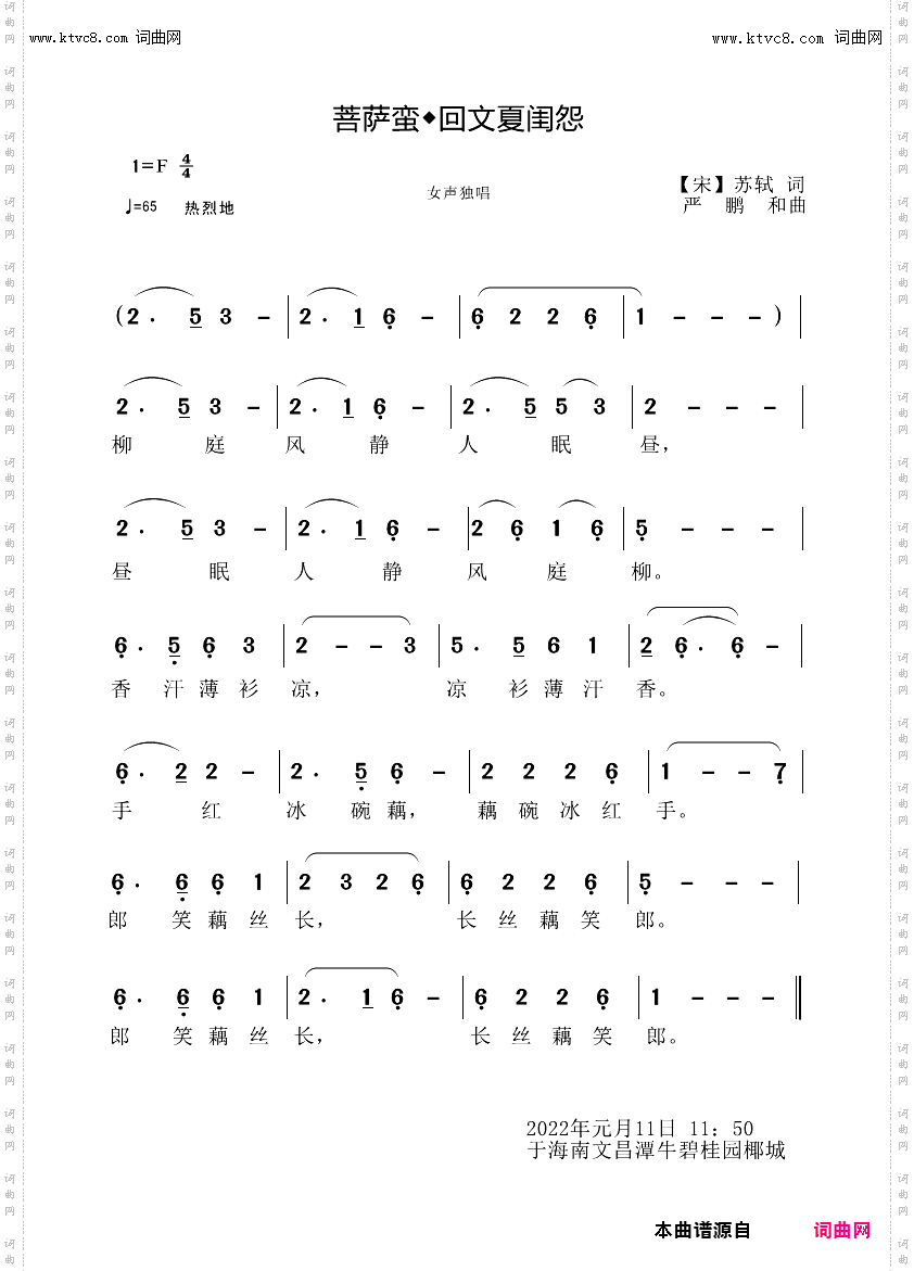 菩萨蛮◆回文夏闺怨