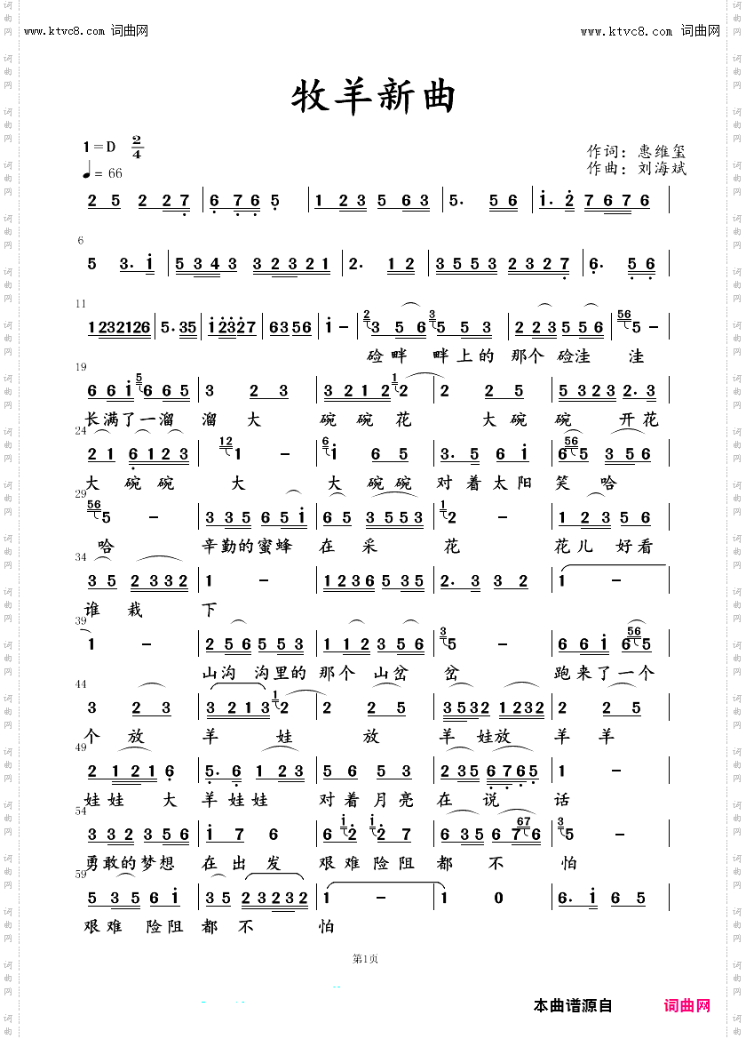牧羊新曲
