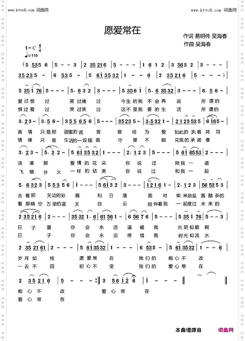 愿爱常在