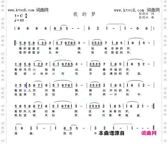 我的梦