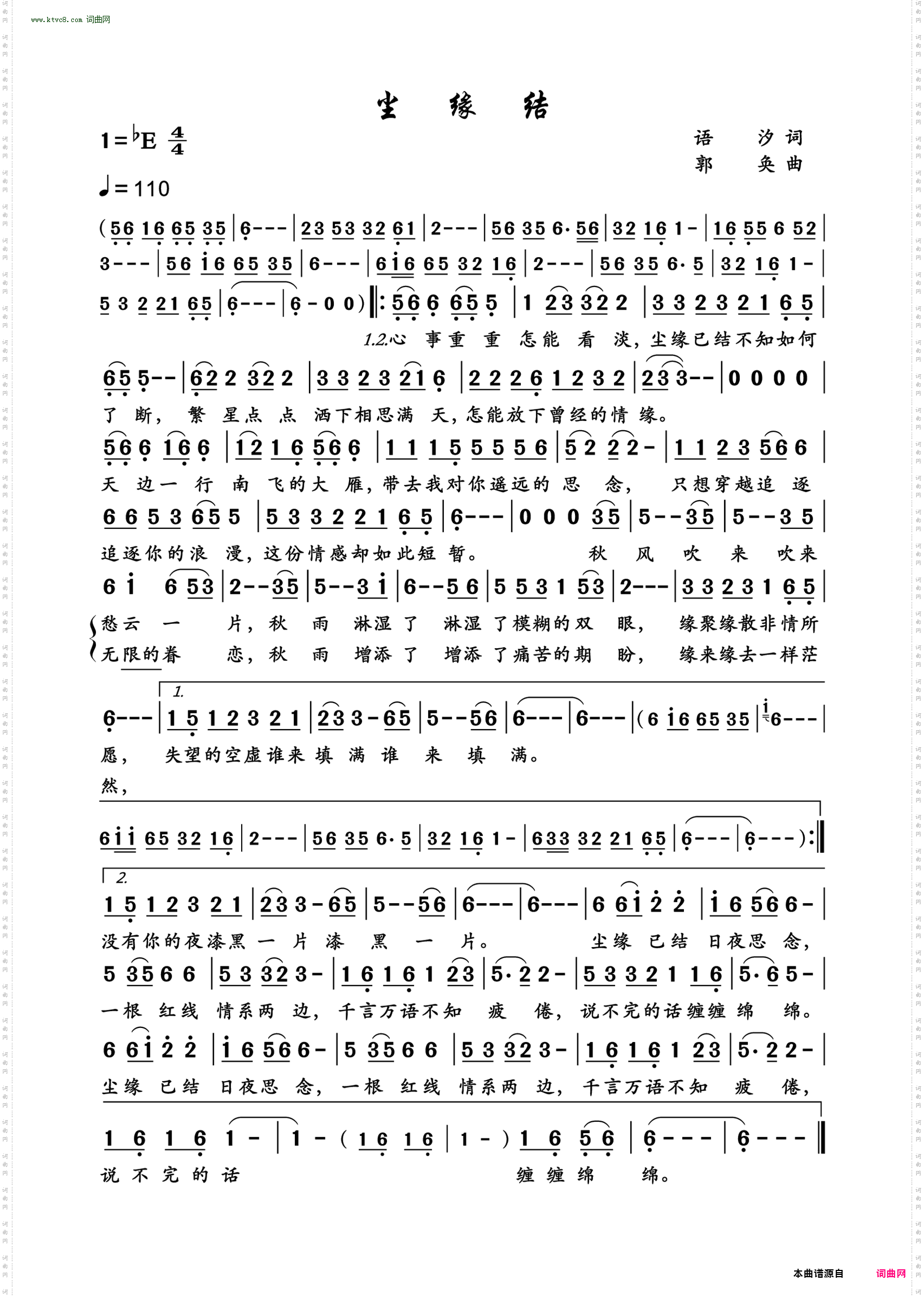 尘缘结