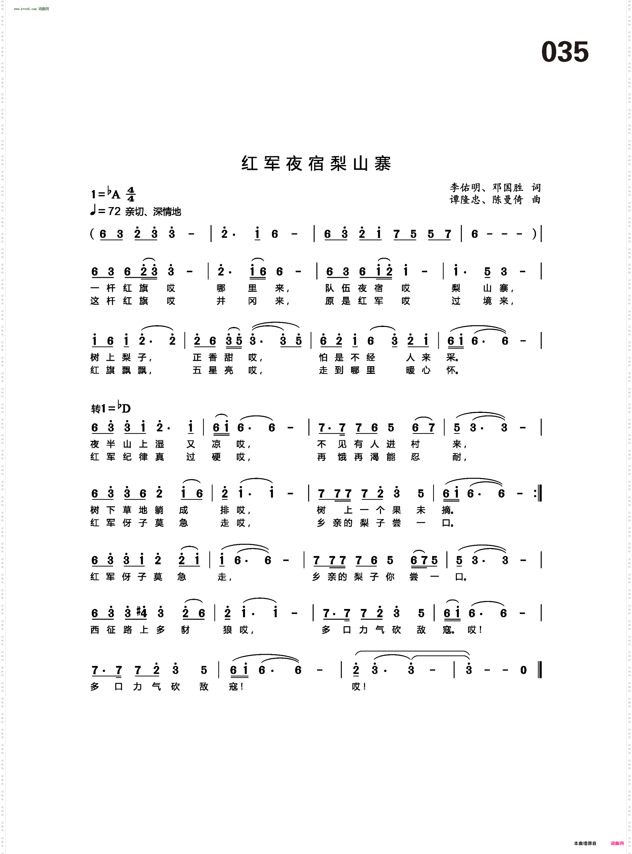 红军夜宿梨山寨