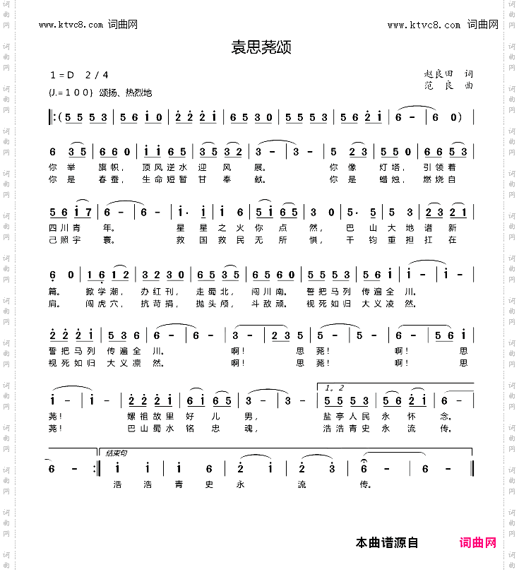 袁思荛颂