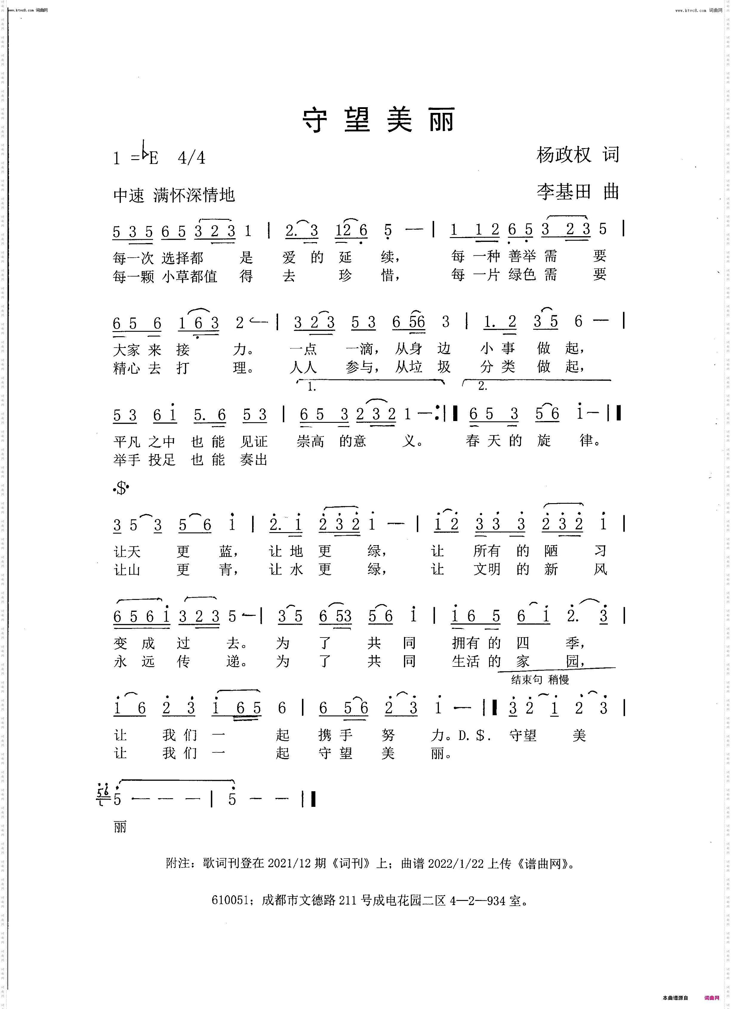 守望美丽